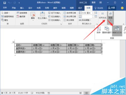 Word2016怎么将表格转为文本?