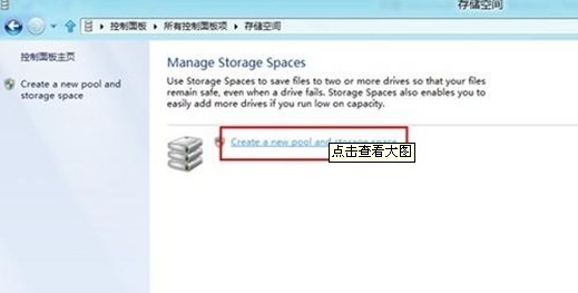 Win8如何设置存储空间根据需要增加存储池中的容量