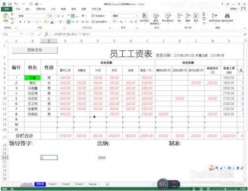 excel中如何使用countif的表达式进行统计?