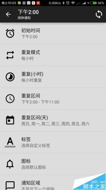 小米手环怎么设置整点报时实现手表的功能?