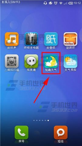 知趣天气怎么自定义城市天气的顺序?