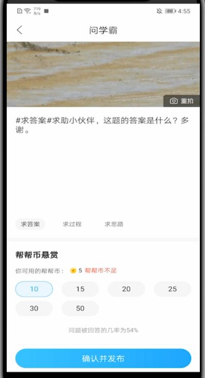 作业帮怎么发布悬赏 作业帮app发布悬赏的方法