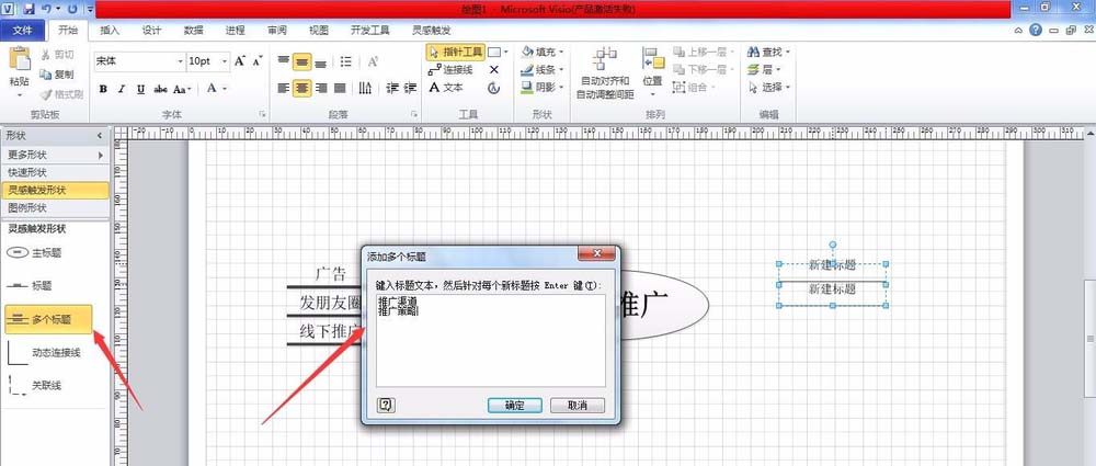 Visio怎么制作灵感触发图?