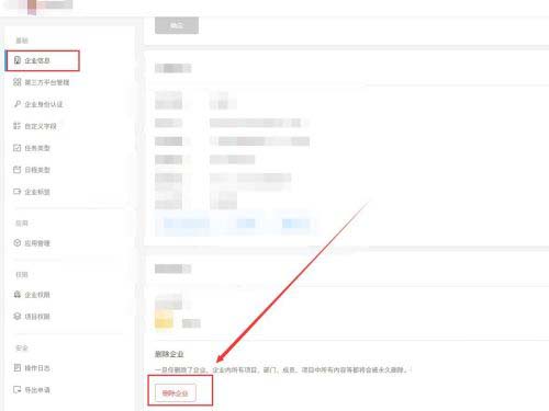 teambition怎么创建或删除企业? teambition企业的管理方法
