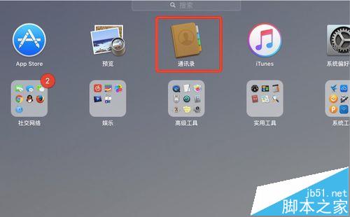 Mac系统通讯录怎么导入excel表格数据?