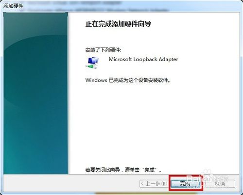 WIN7如何设置虚拟网卡创建一个虚拟连接