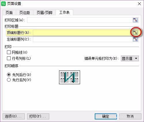 在WPS2016中设置打印标题的方法