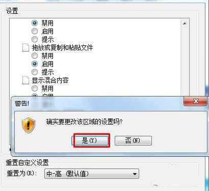 IE浏览器提示只显示安全内容怎么解决?