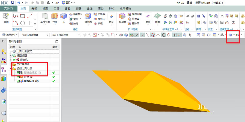 UG10.0怎么快速创建立体的红色菱形?