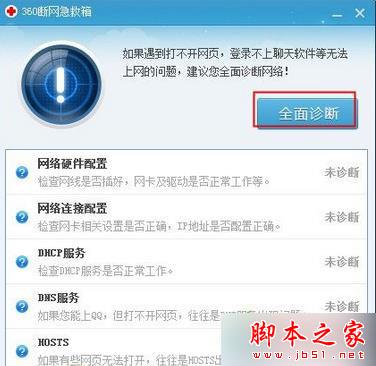 Win7系统电脑总是突然断网的故障原因分析及解决方法