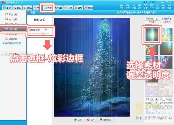 美图秀秀调节边框透明度及素材加载过程取消功能使用图解