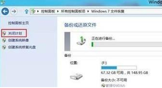 怎么开启Win7系统设置备份计划功能