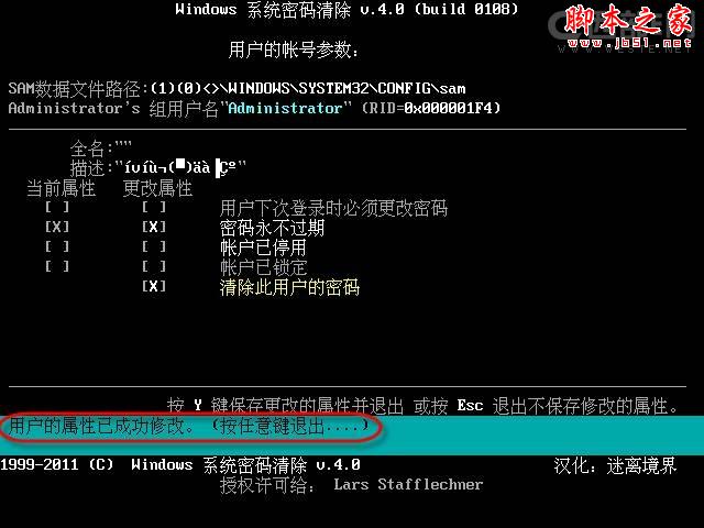 如何使用口袋PE启动U盘破解Windows系统的登陆密码