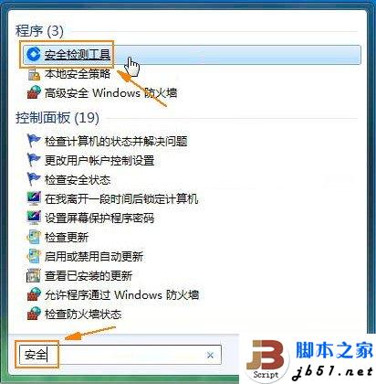 打开建行“安全检测工具” 64位Windows 7系统IE浏览器不能使用建行U盾支付的解决方法