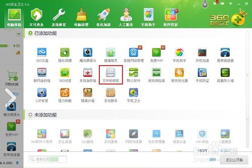 360粉碎机怎么用？360文件粉碎机使用方法汇总