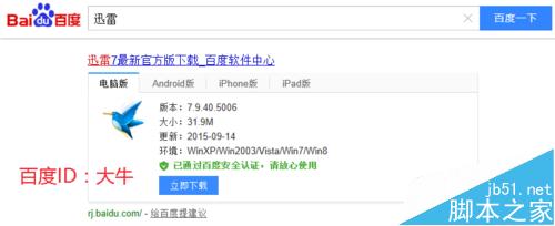 Edge浏览器怎么设置迅雷为默认下载工具?