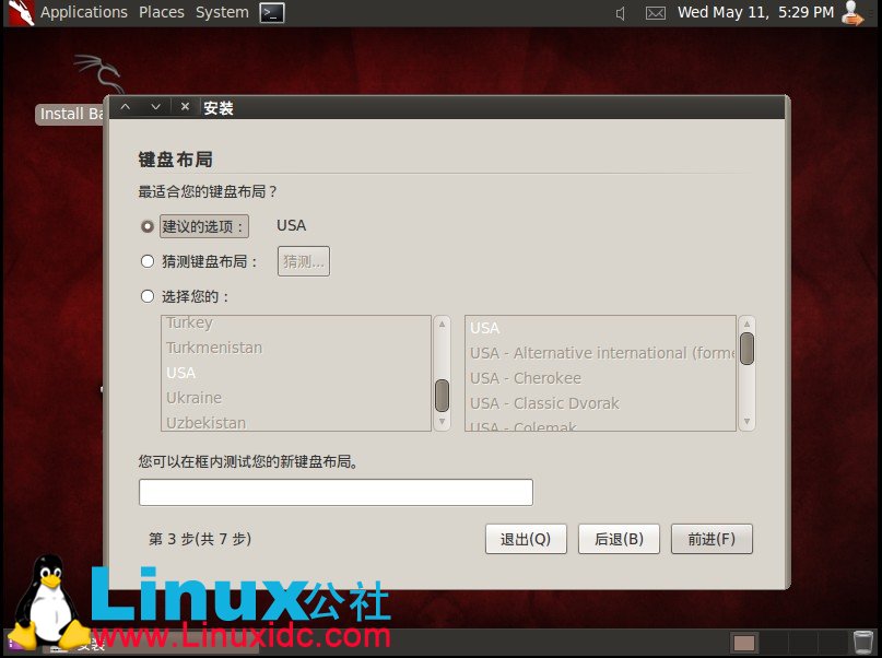 虚拟机下安装BackTrack5 (BT5)教程及BT5汉化方法