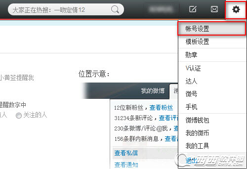 手机新浪微博客户端如何隐身