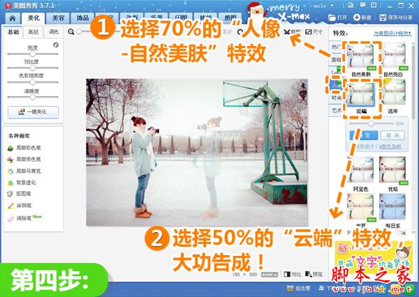 美图秀秀教你将照片打造多重曝光多影魔术照