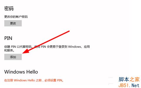 Win10如何创建PIN码？Win10创建PIN码的方法