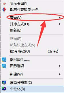 win8让桌面没有图标即全部消失只留下空白桌面