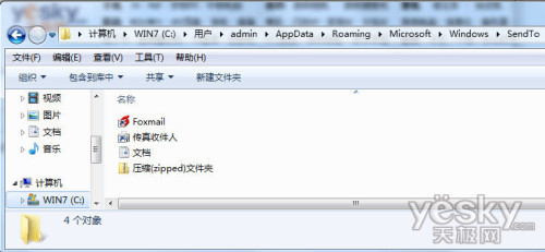 如何清理Win7右键菜单里“发送到”选项的详细图文步骤