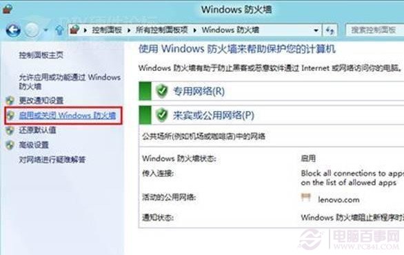 如何关闭WIN8防火墙的步骤介绍（图文）