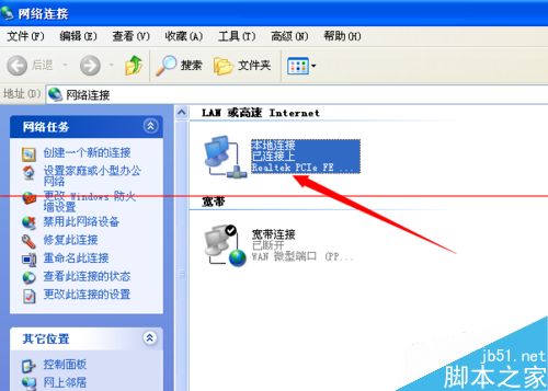网上邻居本地连接受限制或无连接叹号怎么办？