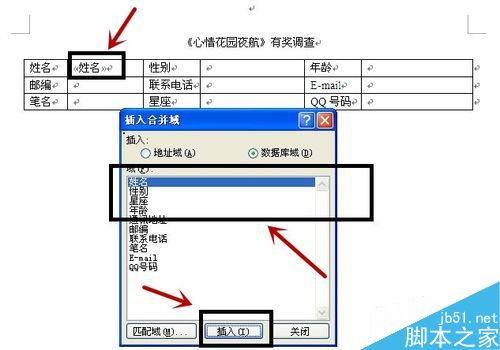word如何合并邮件呢?