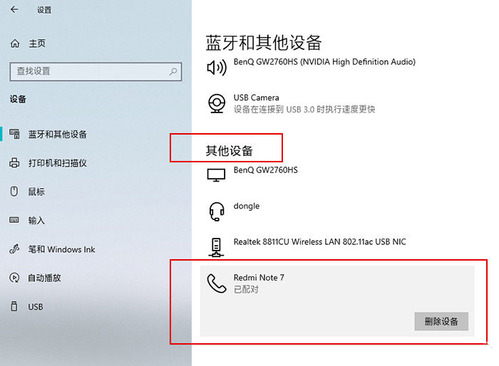 Win10电脑怎么变成蓝牙音箱?