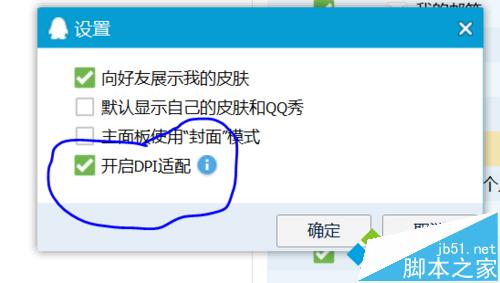 win10高分屏打开QQ页面字体很小的解决方法