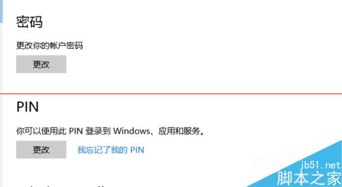 win10系统中怎么设置指纹登陆？