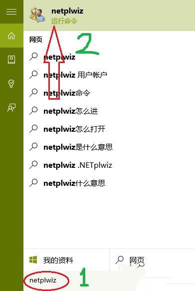 win10怎么取消用micrsoft账户密码登录?