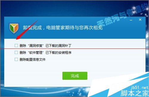 qq电脑管家如何阻止弹出游戏角色绑定用户窗口