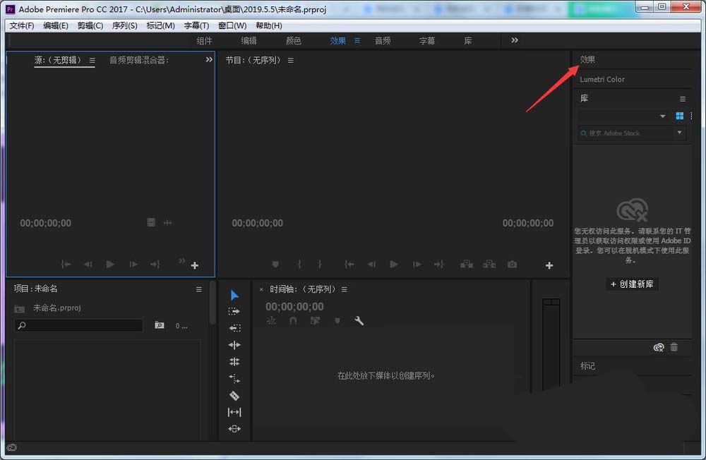 premiere怎么显示效果窗口? pr调出效果窗口的教程