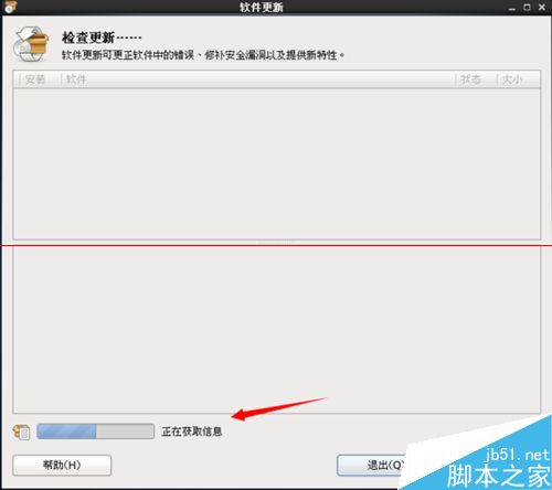 Linux系统怎么更新补丁？Centos6更新系统的教程