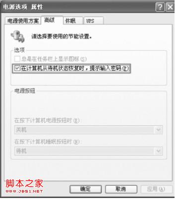 windowsXP系统中设置屏保密码没有提示输入密码的窗口