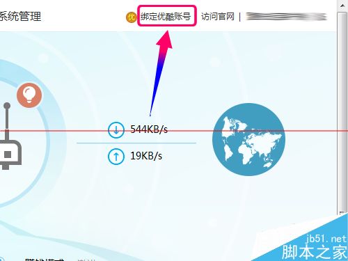 优酷路由宝怎么绑定优酷土豆账号？