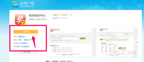 新浪微博抽奖平台怎么用？新浪微博转发抽奖平台使用图文教程