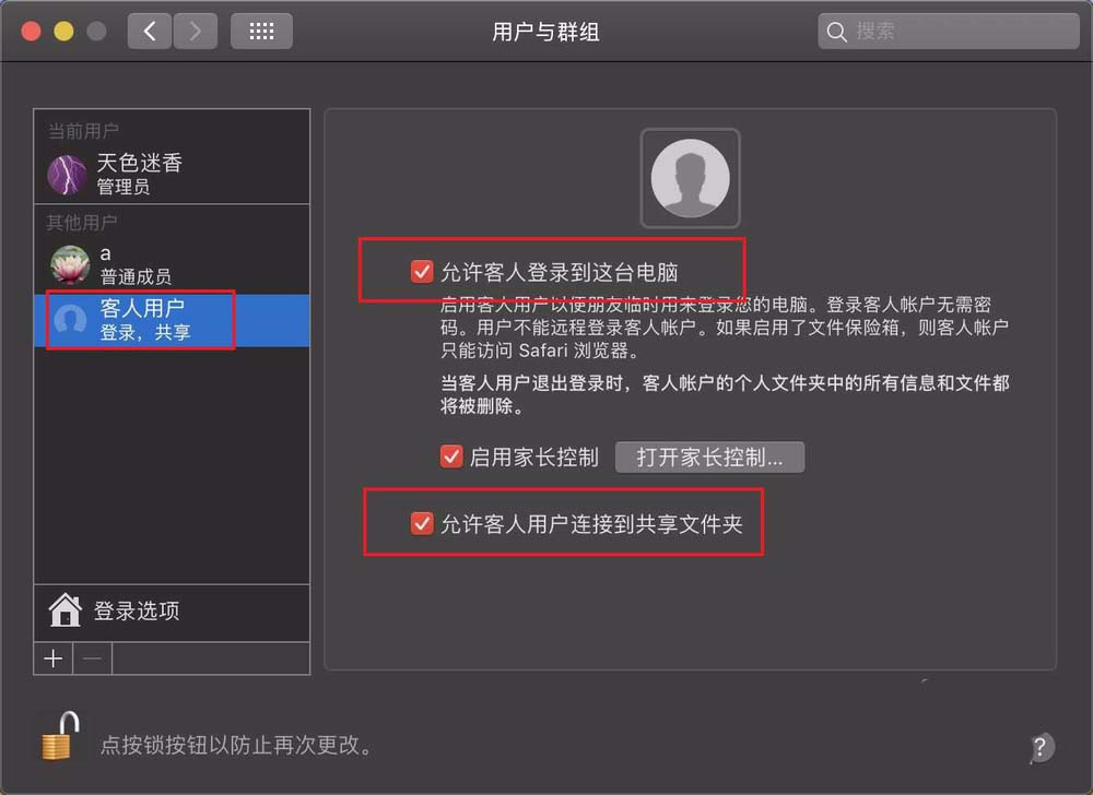 MacBook Pro笔记本怎么设置文件夹共享?