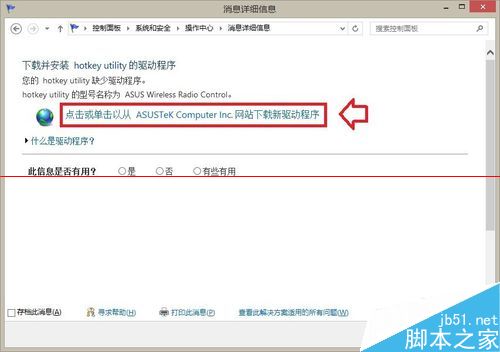 Win8.1操作系统快捷键驱动的设置方法