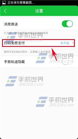360安全支付怎么开启扫码免密支付？