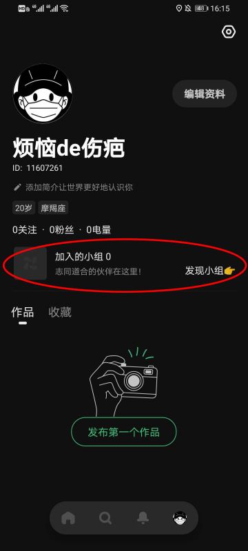 before社区怎么加入小组 before社区关注小组教程