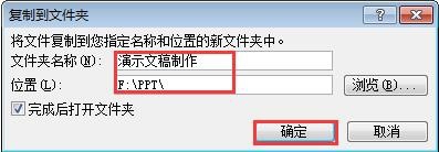 PPT幻灯片素材怎么打包?