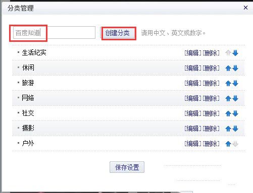 新浪博客如何创建分类?新浪博客创建分类教程
