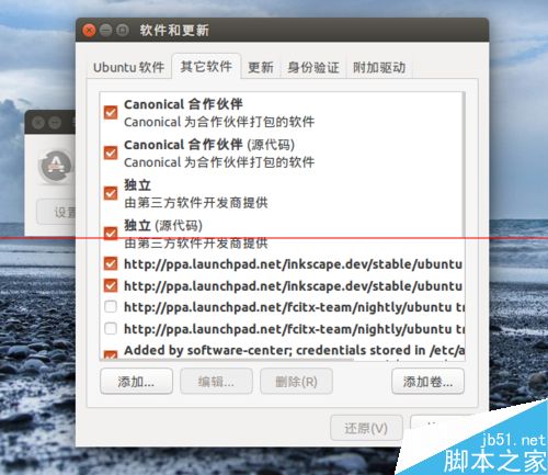 ubuntu不使用命令方式怎么添加软件源？