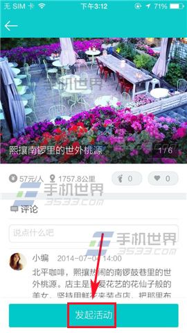 百度聚聚怎么喊朋友一起参加活动？