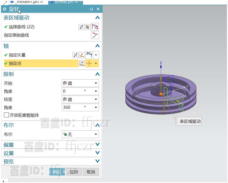 UG12.0怎么创建皮带轮模型?