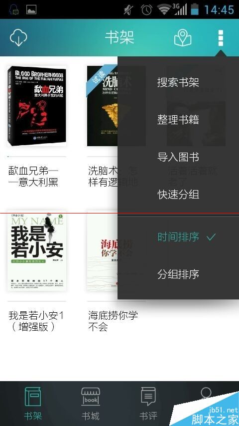 手机当当读书怎么看书看报？