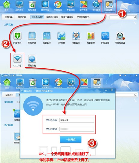 新毒霸wifi共享如何使用 新毒霸wifi共享使用得详细图文设置教程